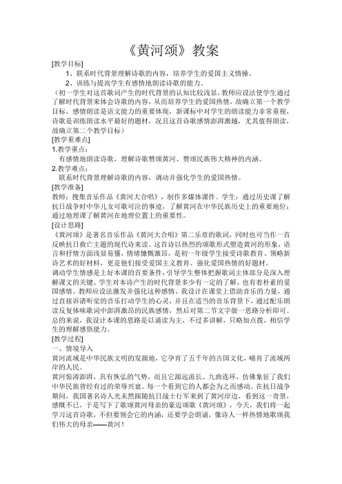 《黄河颂》教案