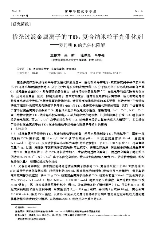 罗丹明B的光催化降解