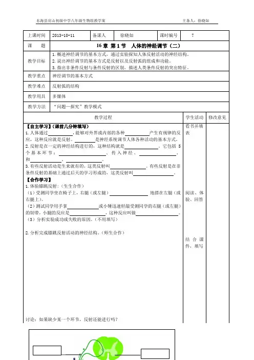 人体的神经调节(第二课时)教学案