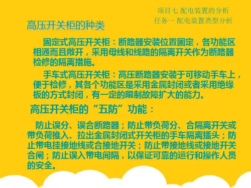 【实用】高压开关柜的种类PPT文档