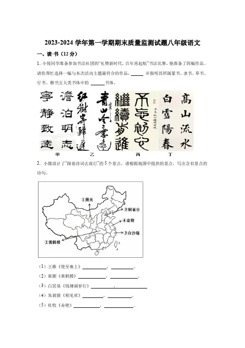 山西省吕梁交城市2023-2024学年八年级上学期期末语文试题(含解析)