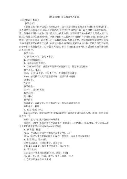 《精卫填海》语文教案优秀5篇