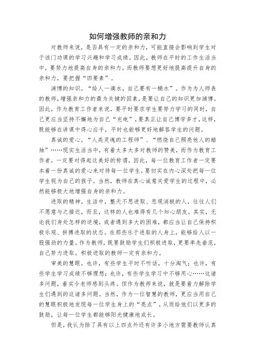 如何增强教师的亲和力