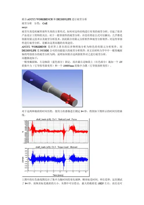 workbench与其他软件联合疲劳寿命分析