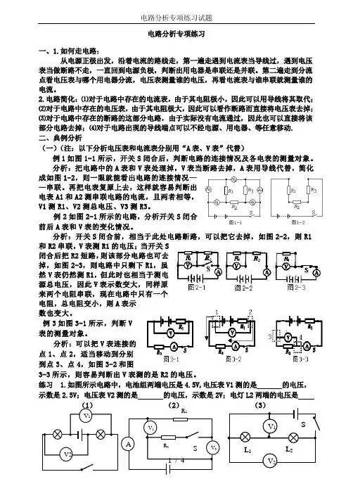 电路分析专项练习试题