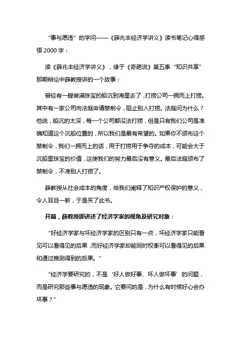 《薛兆丰经济学讲义》读书笔记(读后感)