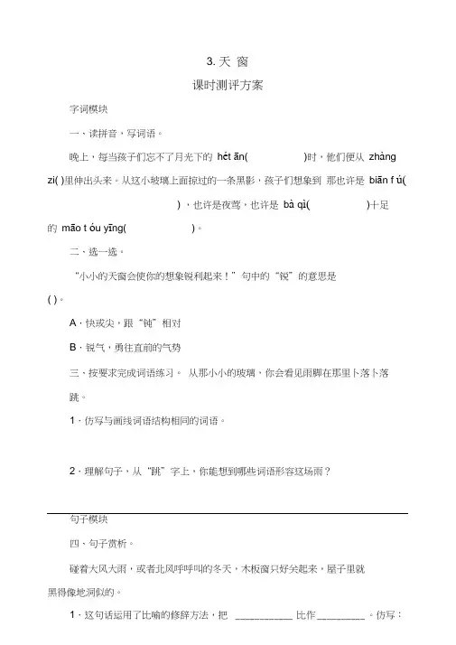 部编版小学语文四年级下册3《天窗》同步试题及答案