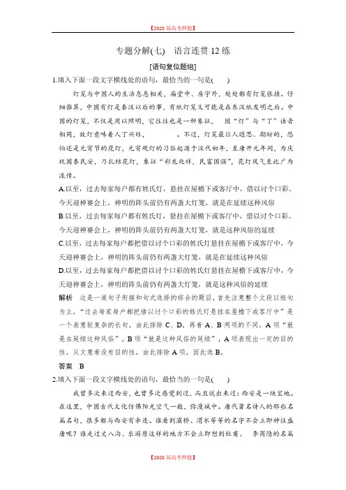 《创新设计》2020届高考语文二轮复习(全国通用)专题分解(七) Word版含解析.doc