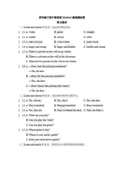 【精品】四年级下册英语Module2 my favorite things测试卷 牛津上海版(三起)(含答案)