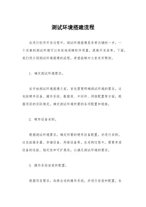 测试环境搭建流程