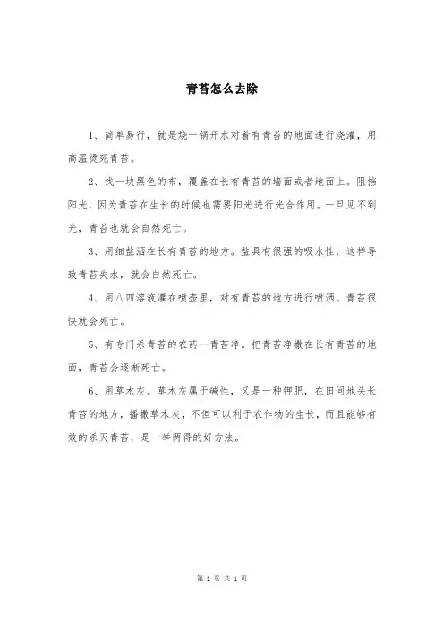 青苔怎么去除
