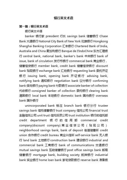 银行英文术语
