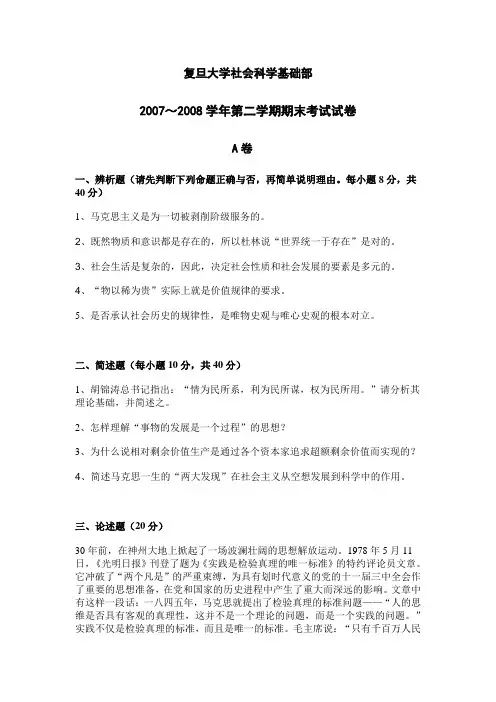 马基-07～08学年第二学期期末考卷