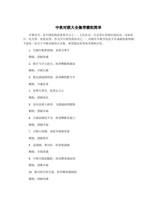 中秋对联大全集带横批简单