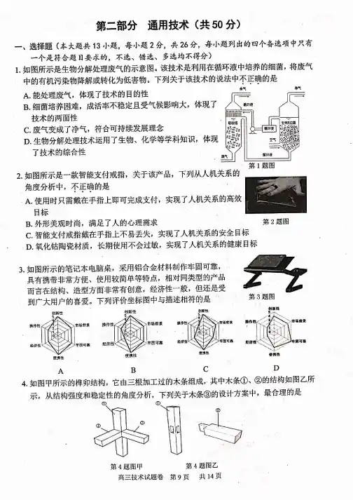2018年1月湖州、衢州、丽水三地市通用技术联考通用技术试卷[PDF版]