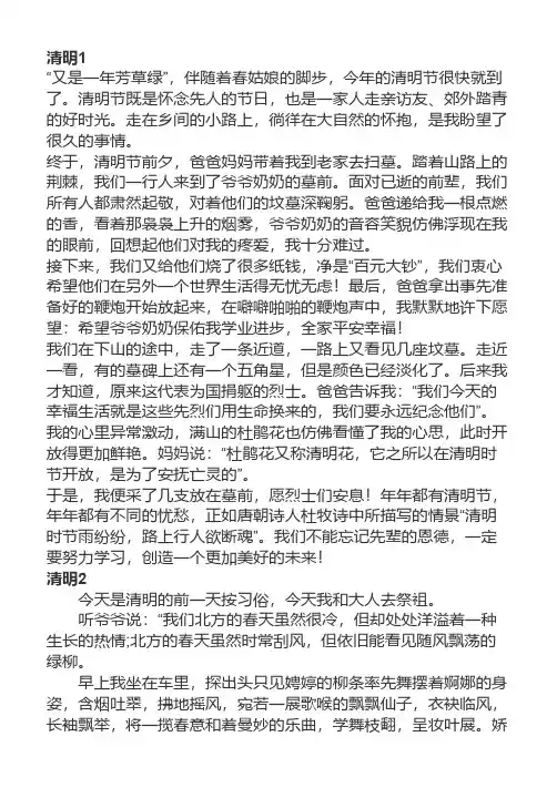 清明节作文范文(7篇)