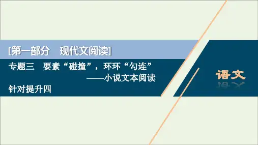 (京津鲁琼版)2020版高考语文二轮复习专题三针对提升四“三步六角度”标题失分难——标题类题满分之道课件