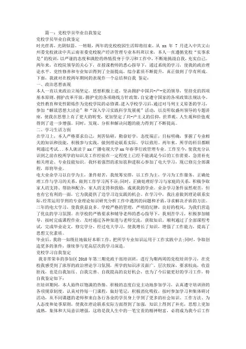 党校毕业鉴定个人总结