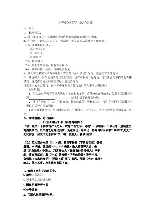 《岳阳楼记》复习学案