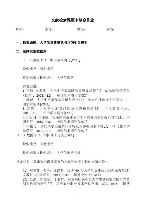 作业样例1：文献检索课期末综合作业_水工10-2班……