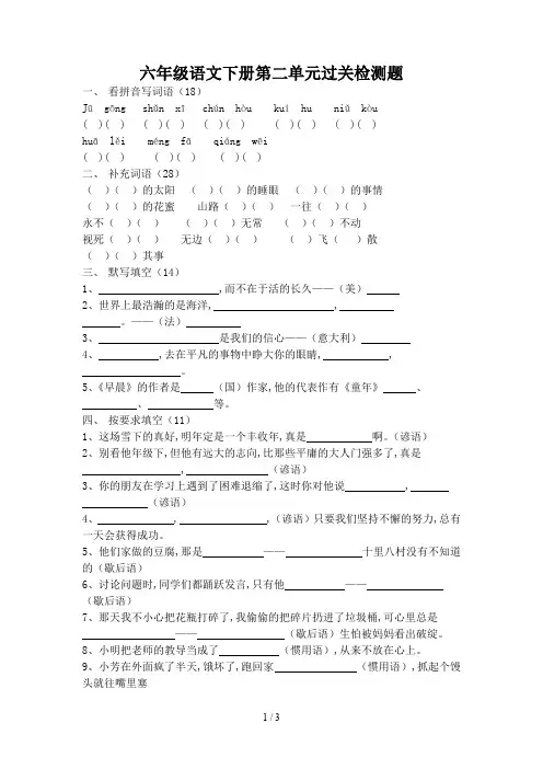 六年级语文下册第二单元过关检测题