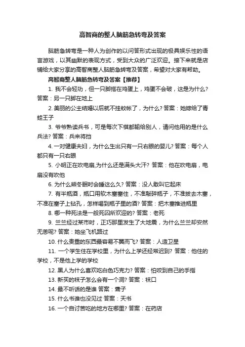 高智商的整人脑筋急转弯及答案