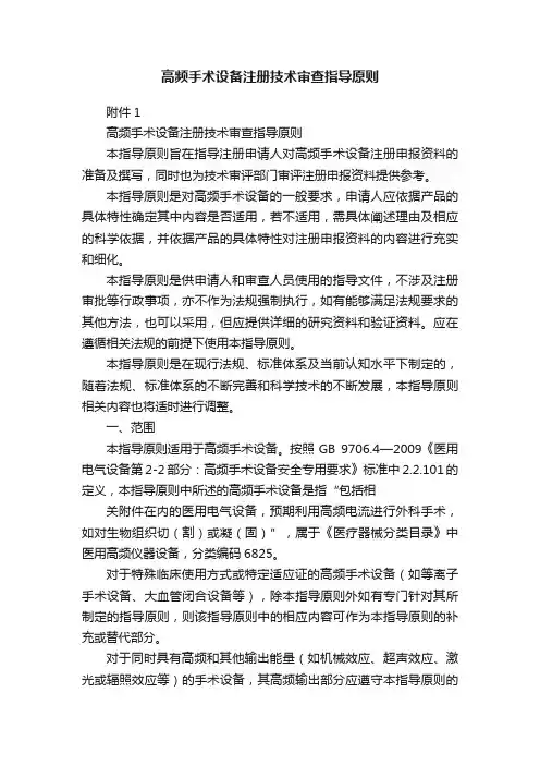 高频手术设备注册技术审查指导原则