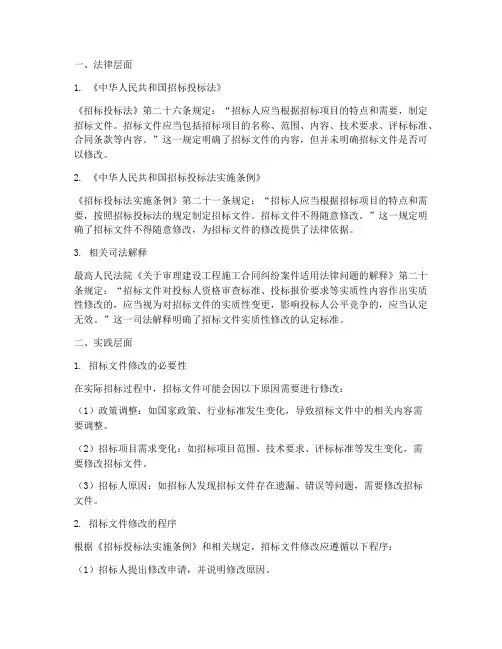 招标文件能否任意修改