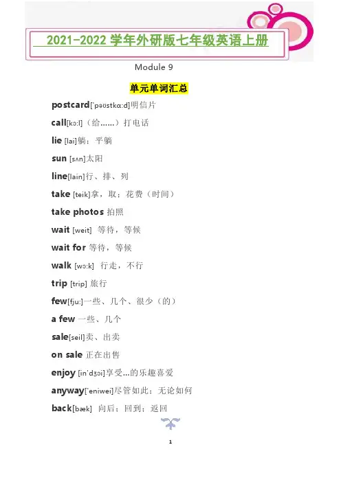 Module 9单元单词汇总2021-2022学年外研版七年级英语上册