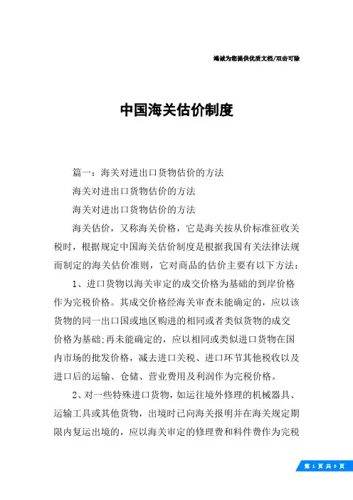 中国海关估价制度