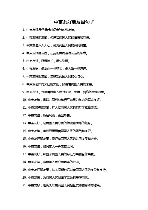 中柬友好朋友圈句子