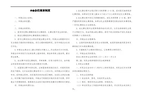 仲裁委员会的规章制度