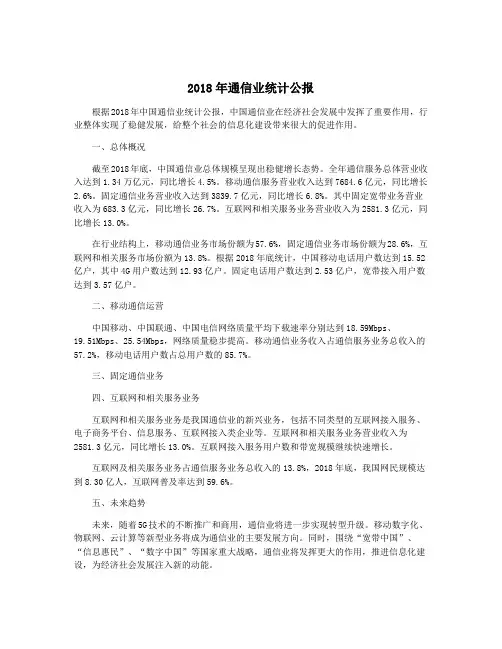 2018年通信业统计公报