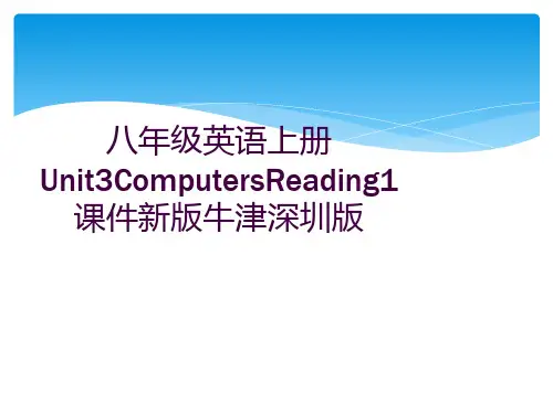 八年级英语上册Unit3ComputersReading1课件新版牛津深圳版