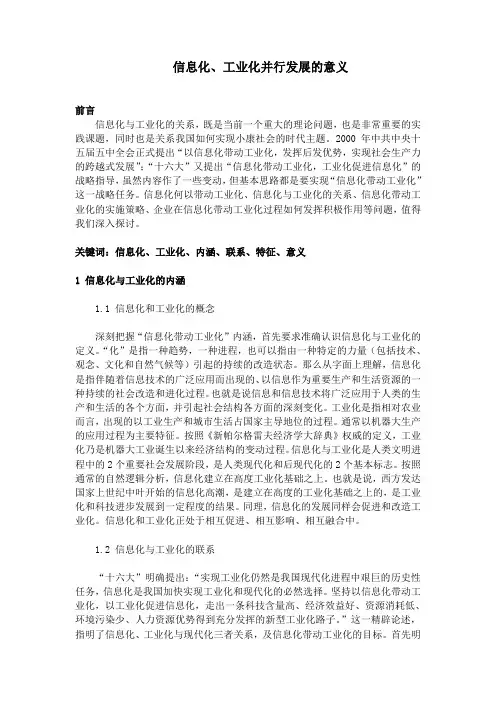 信息化、工业化并行发展的意义