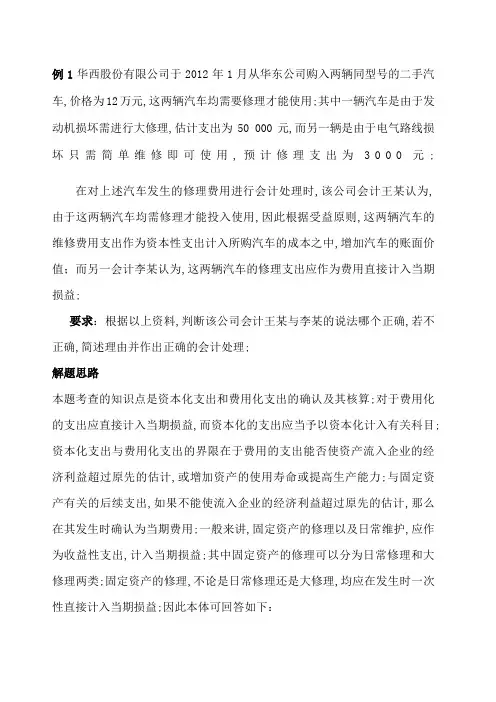 会计案例分析小案例