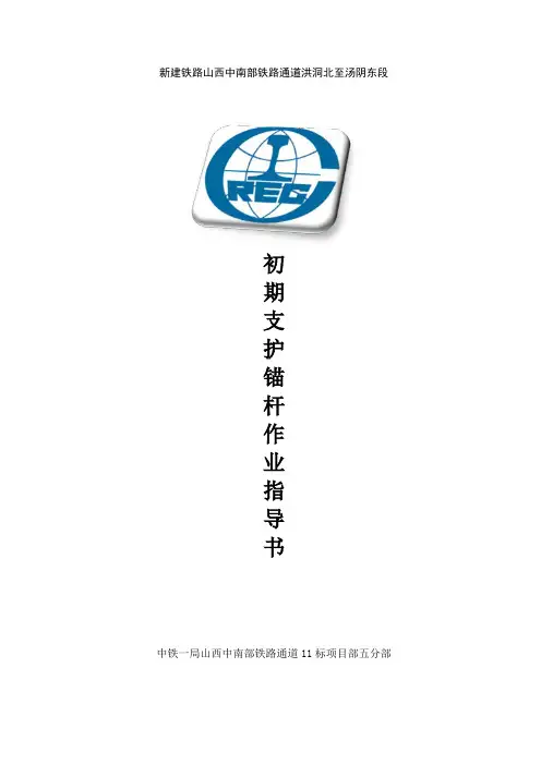 锚杆作业指导书