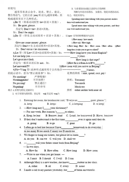 英语祈使句总结与练习