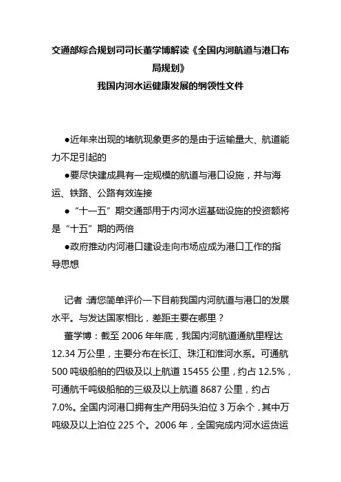 解读《全国内河航道与港口布局规划》