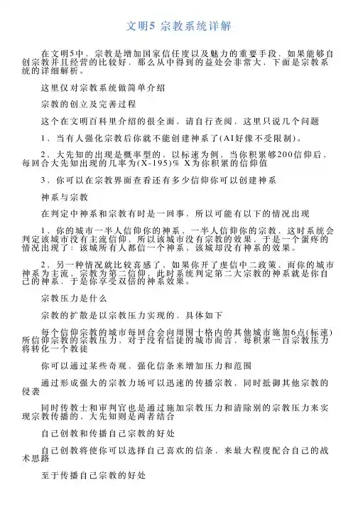 文明5宗教系统详解