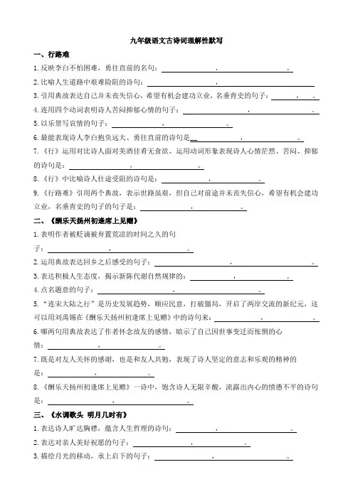 九年级语文古诗词理解性默写题