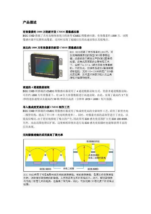 佳能D550产品描述