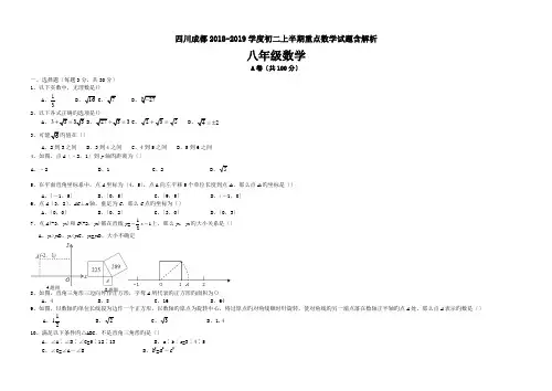 四川成都2018-2019学度初二上半期重点数学试题含解析
