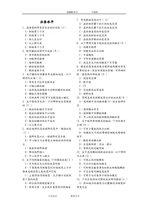 2018医师定期考核试题库__临床类(业务水平测评)含答案及解析