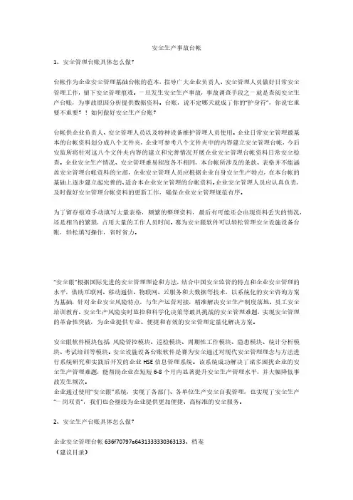 安全生产事故台帐安全生产