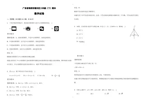 2019-2020学年深圳市福田区八年级下期末数学试卷(有答案)(已审阅)