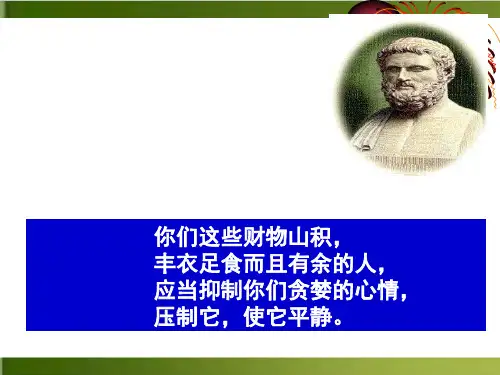 《梭伦改革》PPT教学课件人民版2