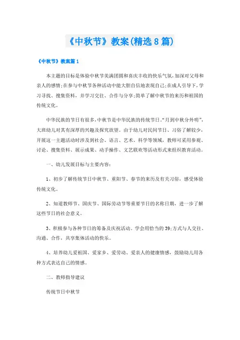 《中秋节》教案(精选8篇)