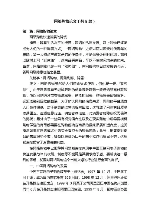 网络购物论文（共5篇）