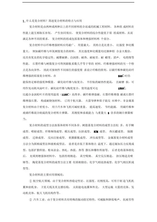 复合材料及其成型技术